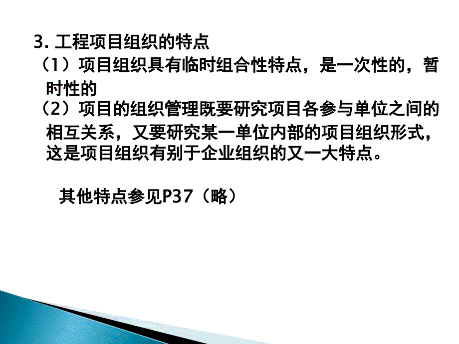 {企业组织设计}第二章组织管理_第3页