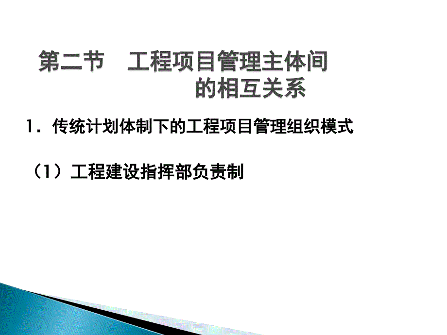 {企业组织设计}第二章组织管理_第4页