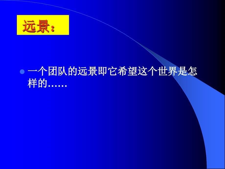 {企业发展战略}组织战略规划权为本的可持续发展_第5页