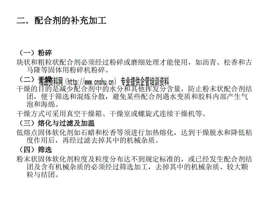 {塑料与橡胶管理}各种橡胶的混炼特性_第4页