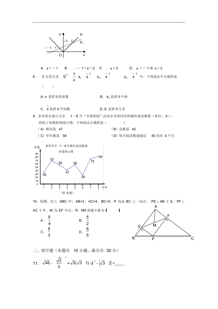 (最新)人教版初二数学下册期末测试题及答案_第2页