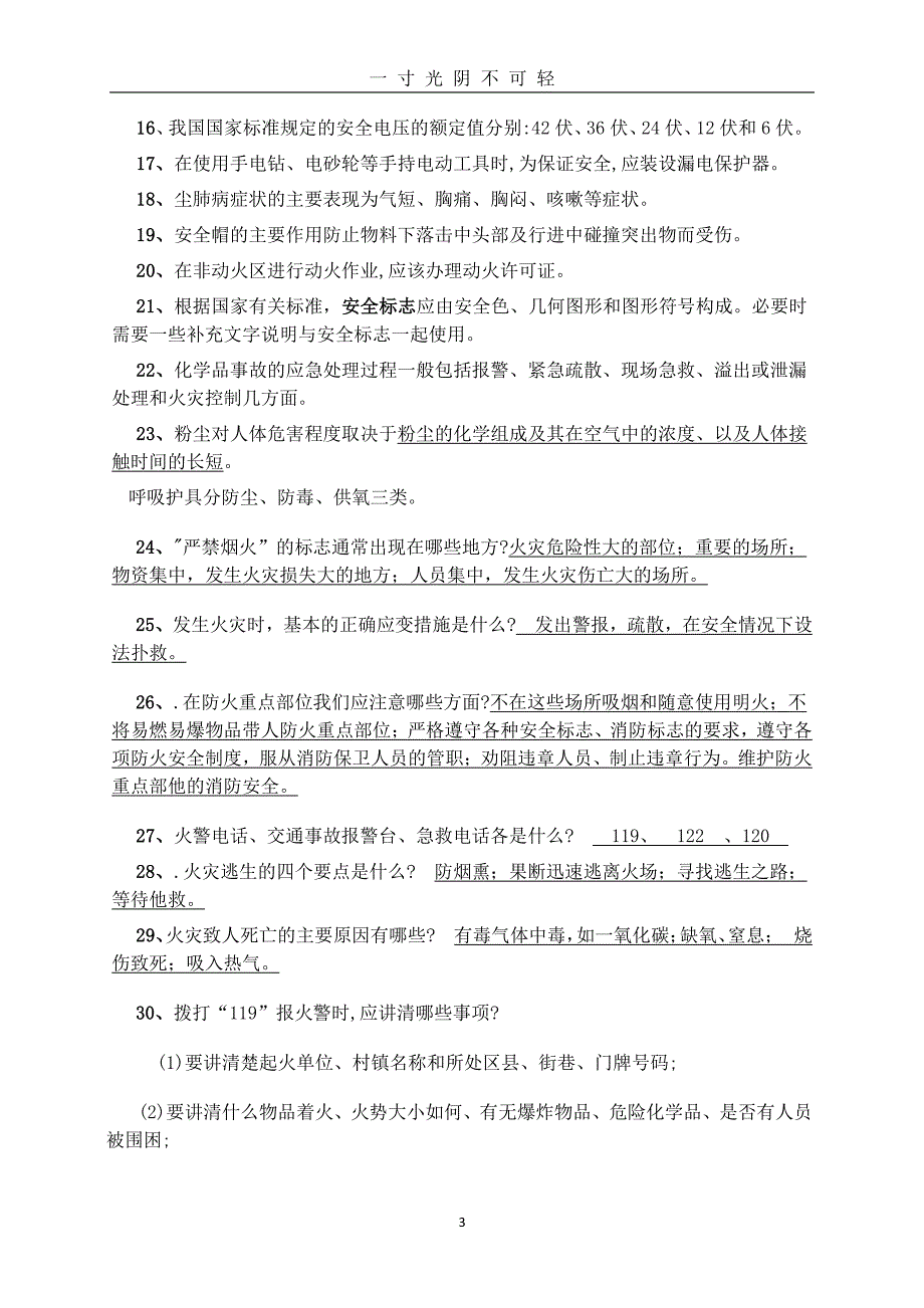 安全生产知识培训（2020年8月整理）.pdf_第3页