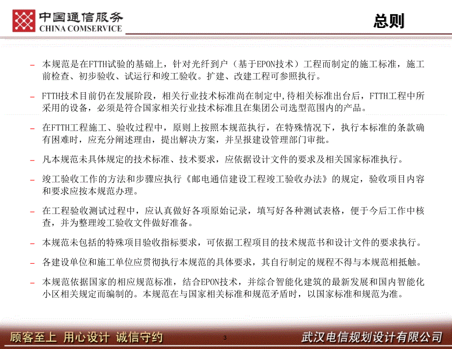 {企业管理制度}光纤到户FTTH工程施工验收规范_第4页