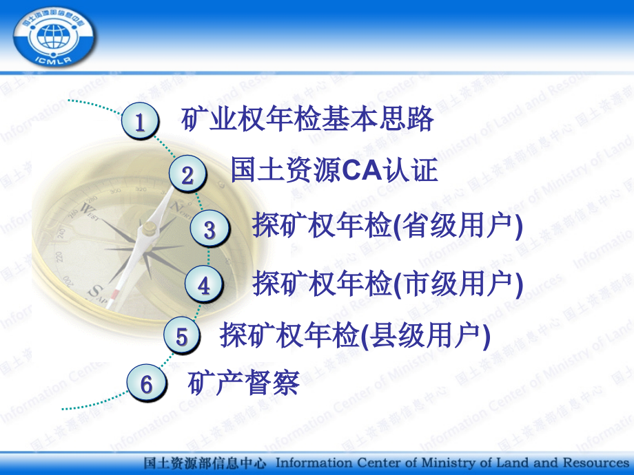 {冶金行业管理}勘查项目年度检查及矿产督察网上报备数据管理培训材_第2页