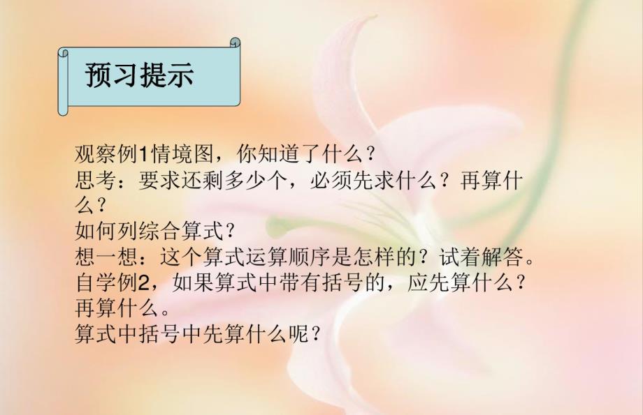 2020新版西师大版小学四年级下册数学《1四则混和运算》课件3套_第4页