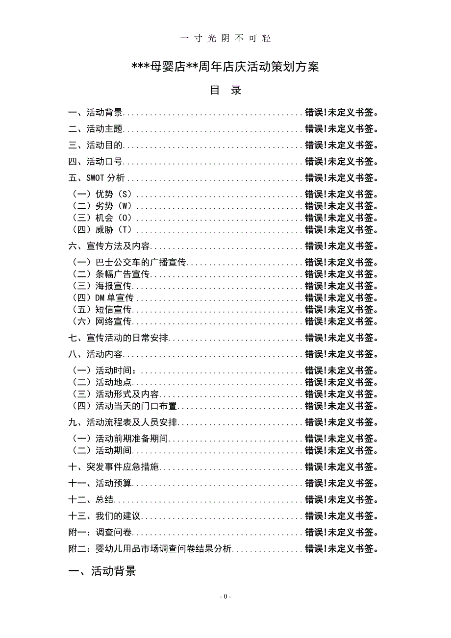 母婴店周年店庆策划书（整理）.pdf_第1页