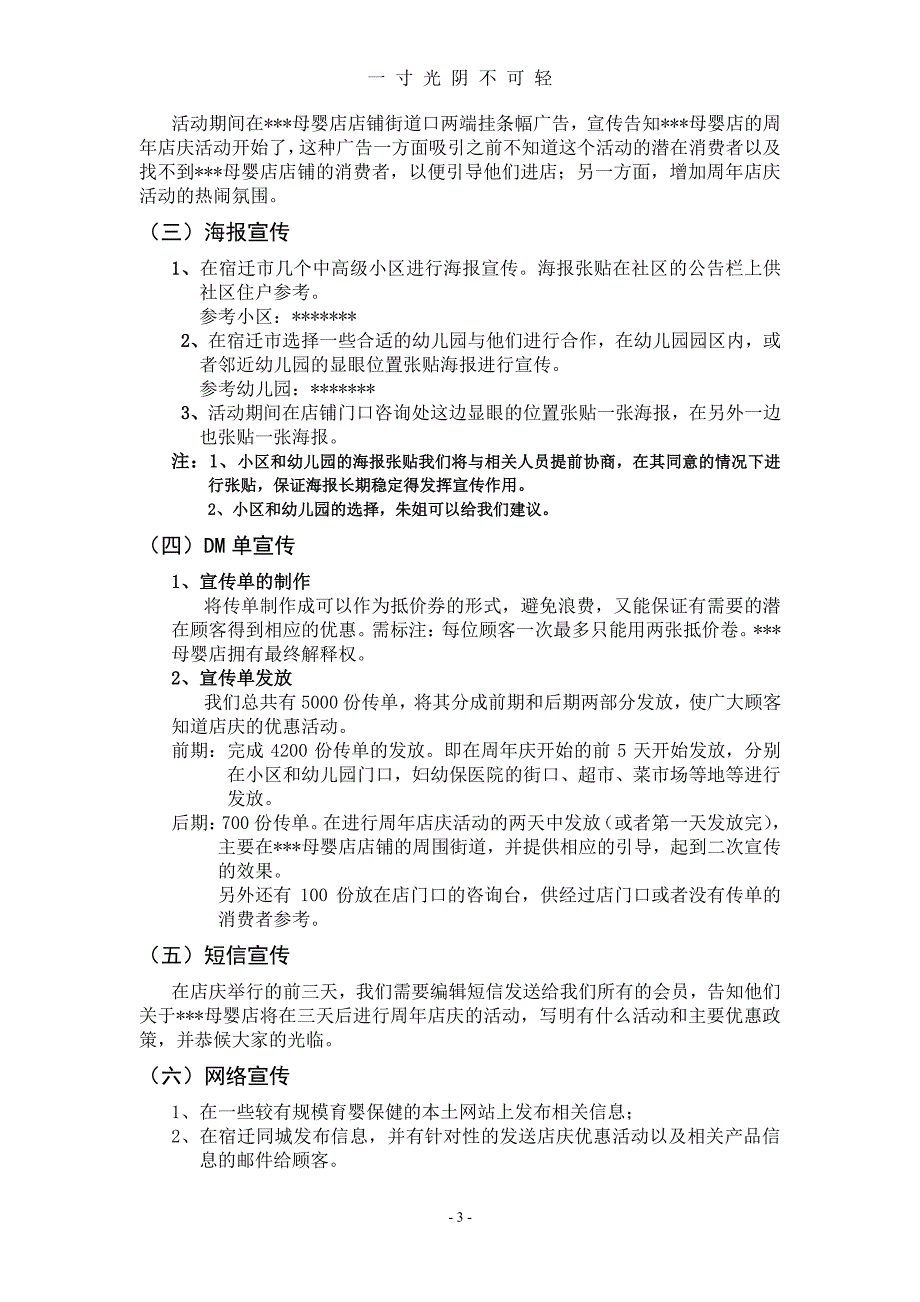 母婴店周年店庆策划书（整理）.pdf_第4页