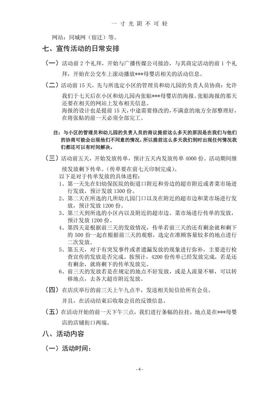 母婴店周年店庆策划书（整理）.pdf_第5页