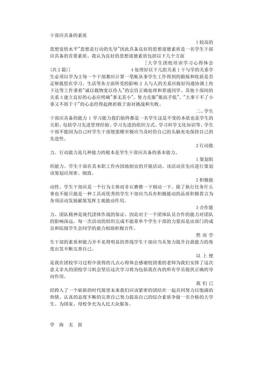 大学生团校培训学习心得体会（2020年8月整理）.pdf_第3页