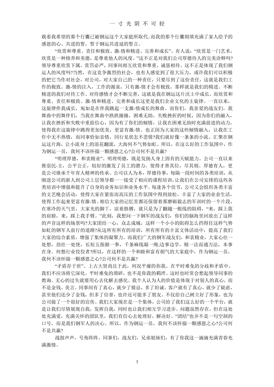 介绍企业的演讲稿（整理）.pdf_第3页