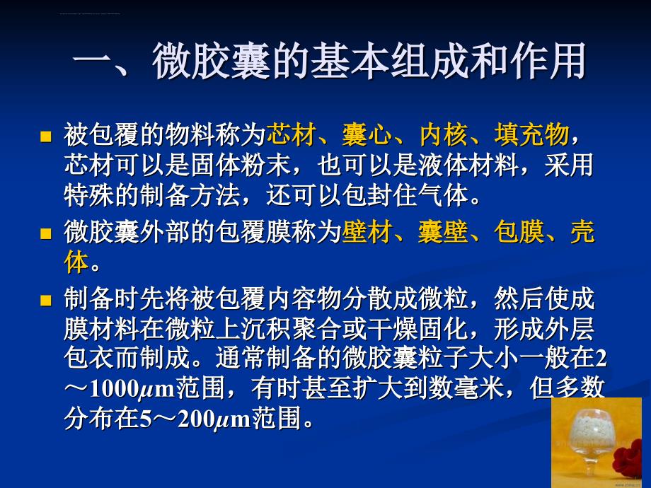 第九章食品加工新技术课件_第4页