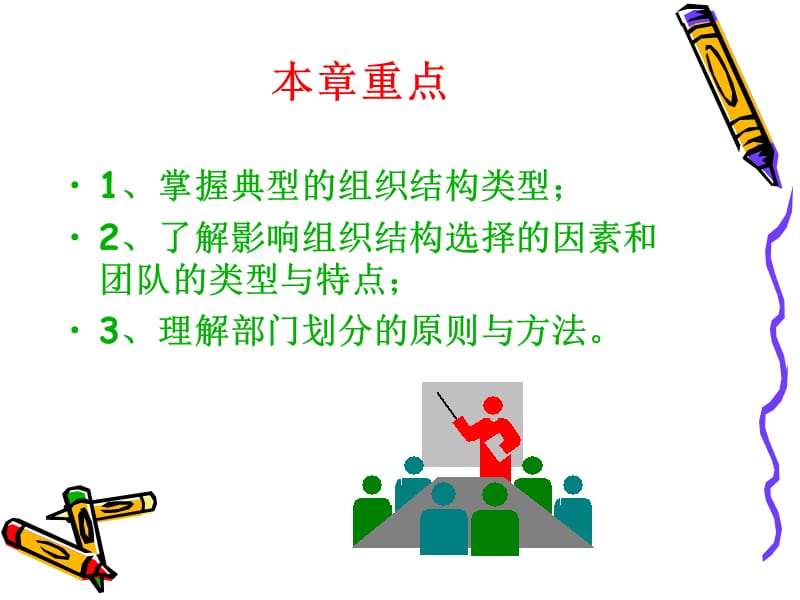 {企业组织设计}部门划分与组织结构的类型概述_第2页