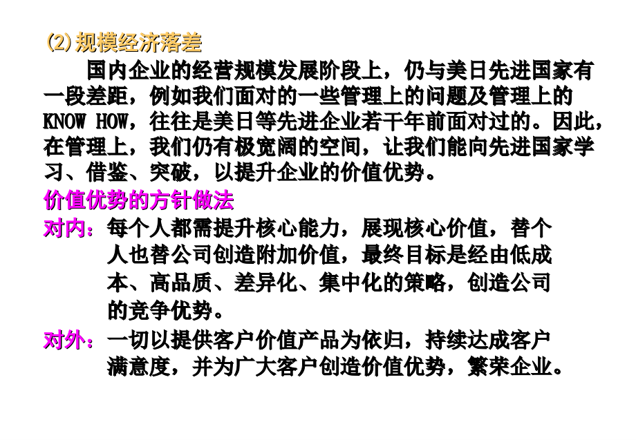 {企业中层管理}MTP中阶主管管理实务课程_第3页