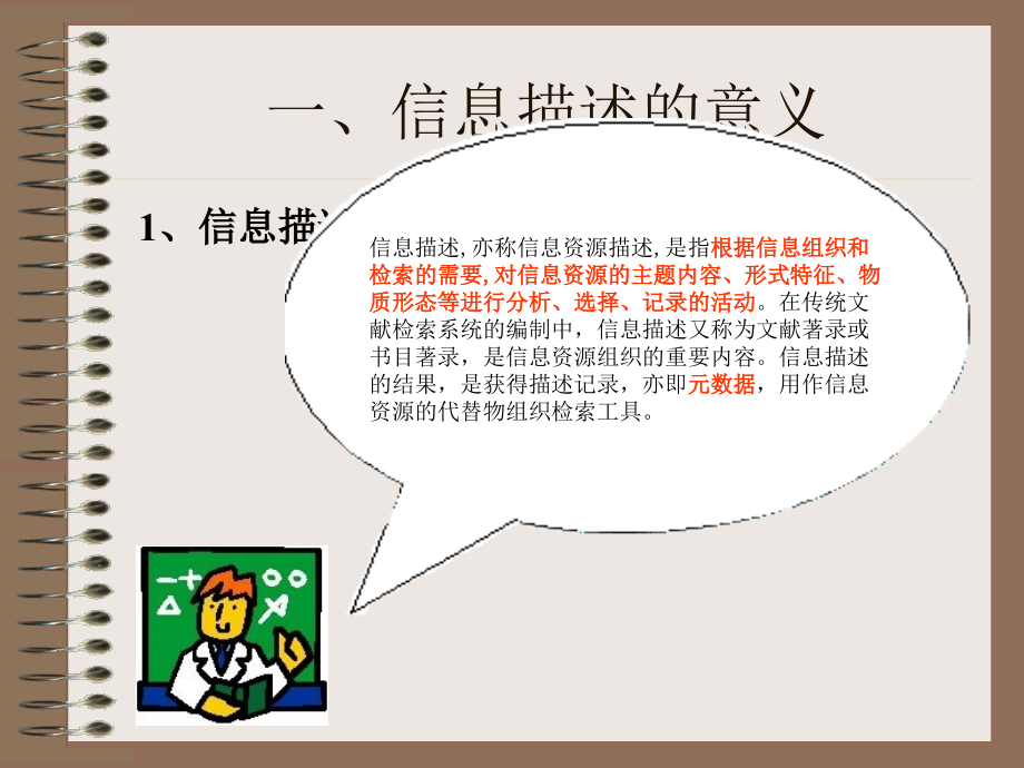 {企业组织设计}信息组织第三章信息描述_第2页