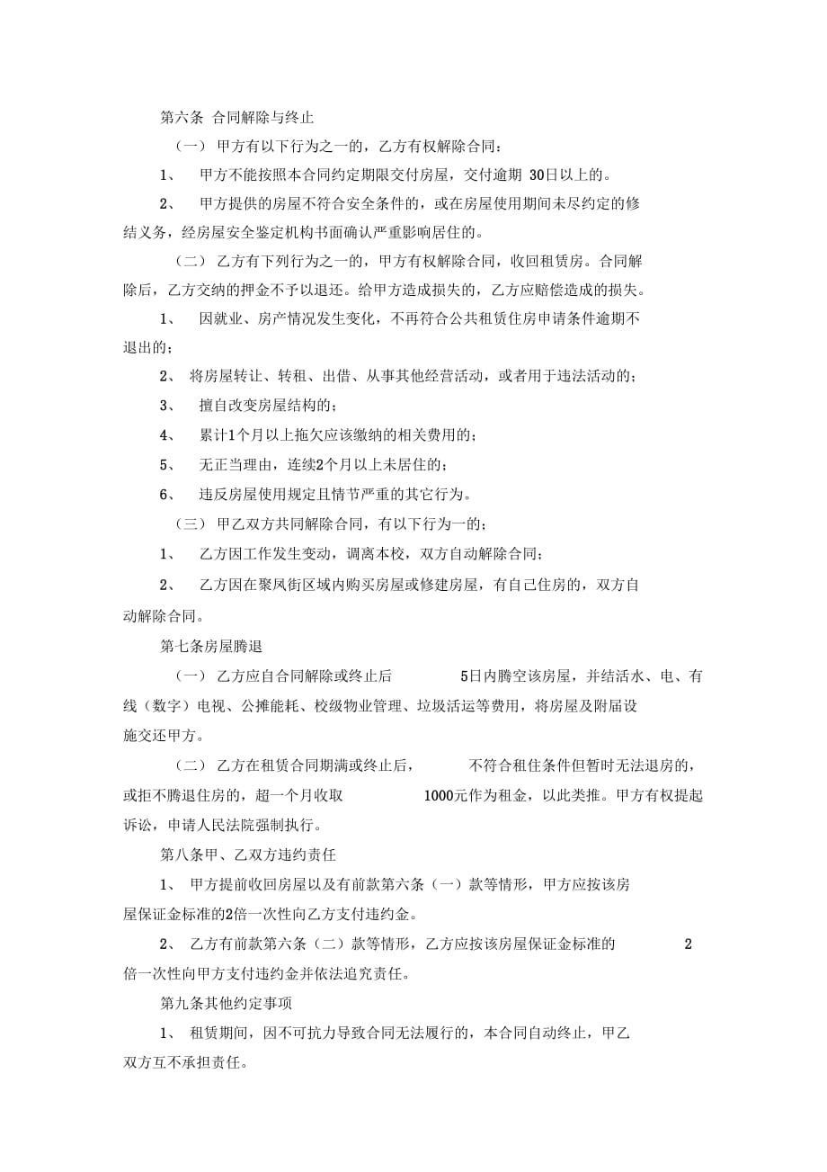 石阡县聚凤初级中学公租租房租赁合同_第3页