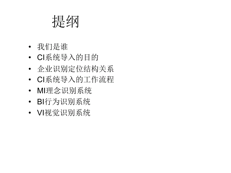 {物业公司管理}天房物业管理公司CI体系报告PPT72页_第2页