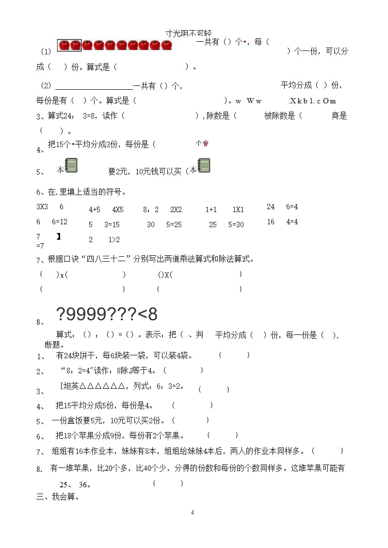 人教版小学二年级下册数学单元练习题全册资料（2020年8月整理）.pptx_第4页