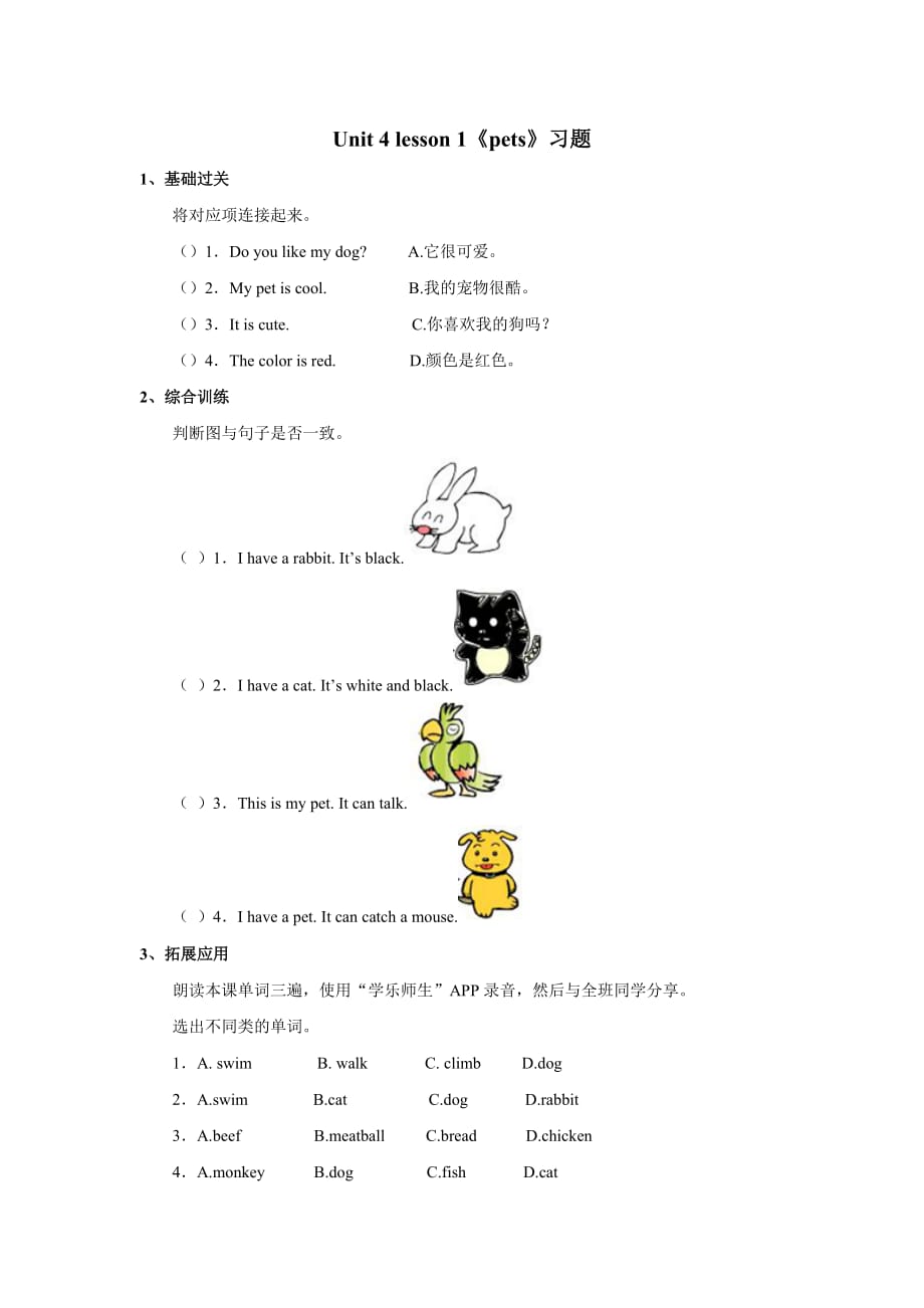 Unit+4 lesson 1《pets》习题.doc_第1页