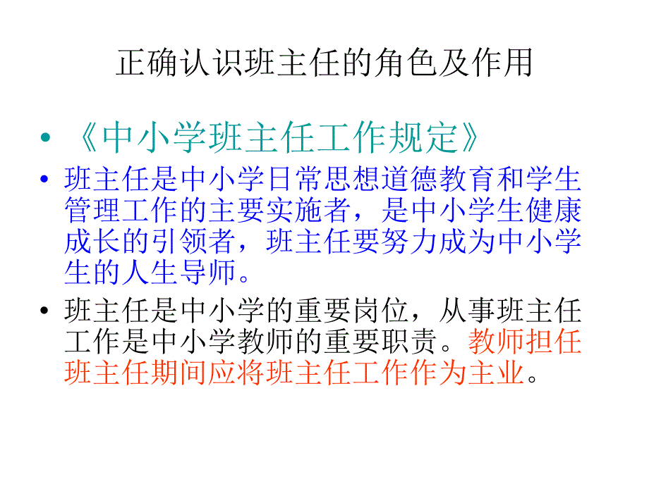 {企业组织设计}学校班级主题活动的组织_第2页