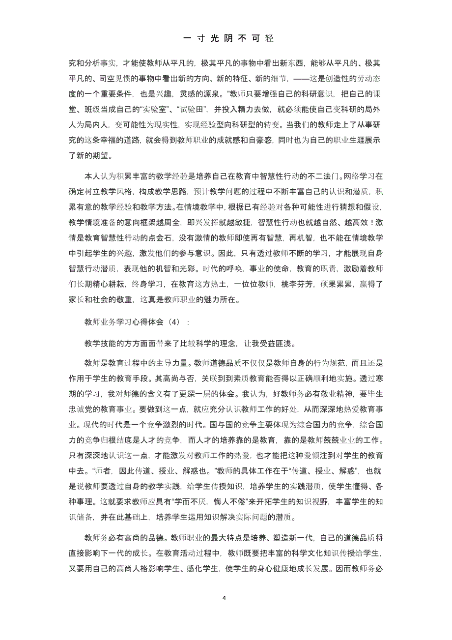 教师业务学习心得体会（2020年8月整理）.pptx_第4页