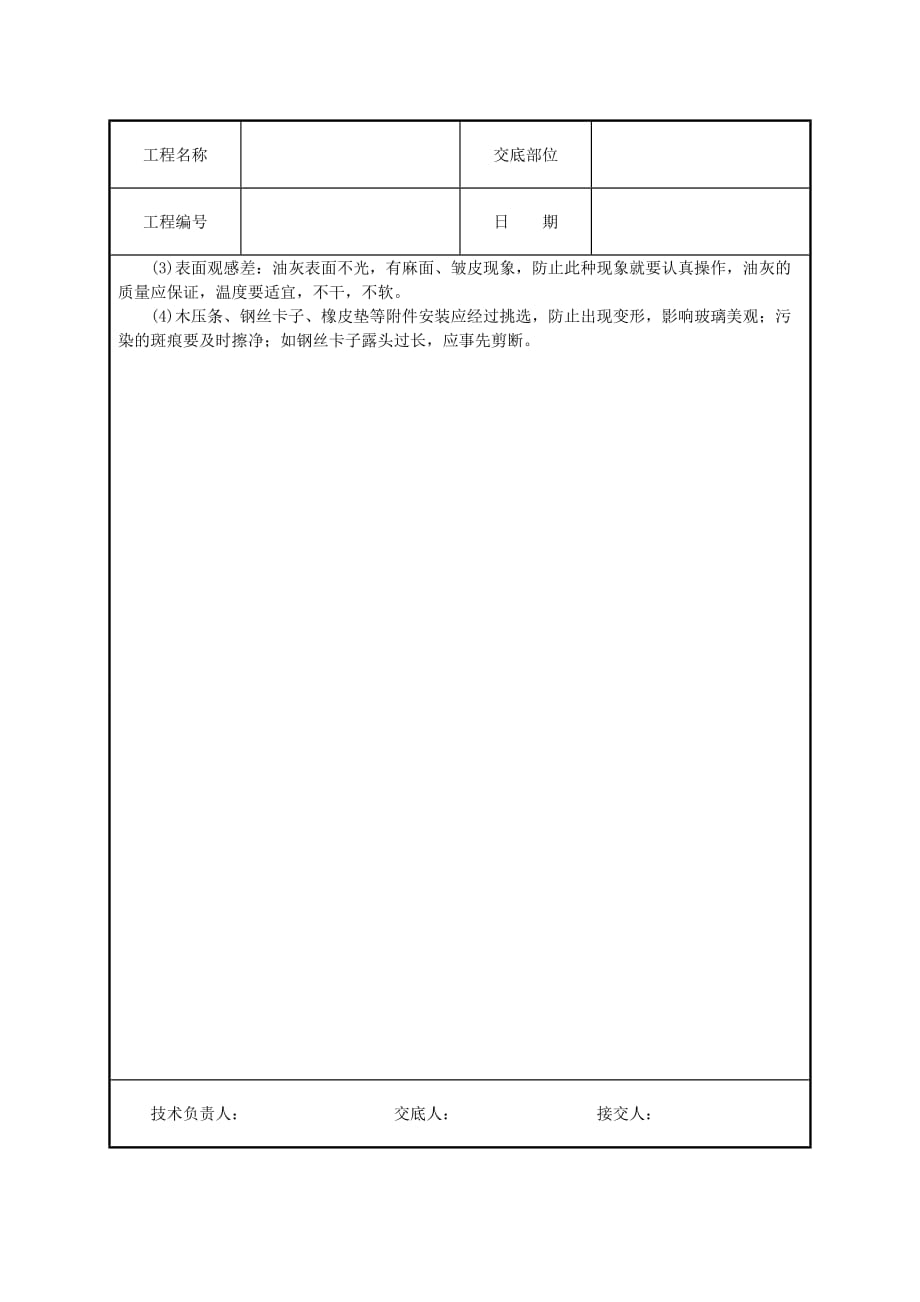 安全技术交底-玻璃安装_第4页