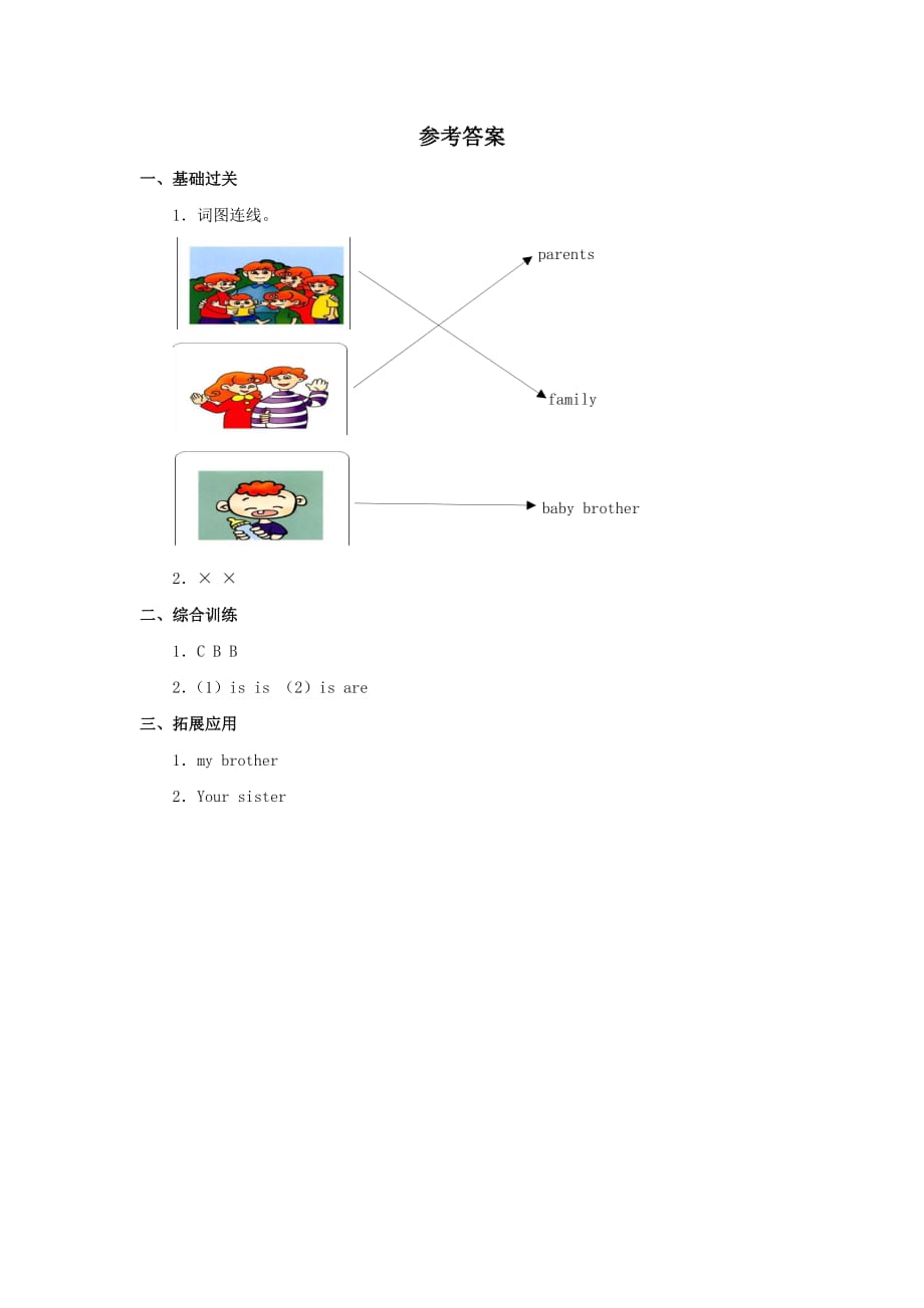 MyFamily习题第3课时.doc_第3页