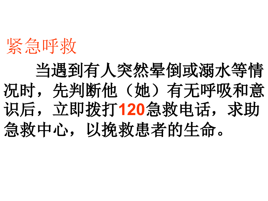 {医疗药品管理}新讲义用药与急救2佛山谢永红_第3页