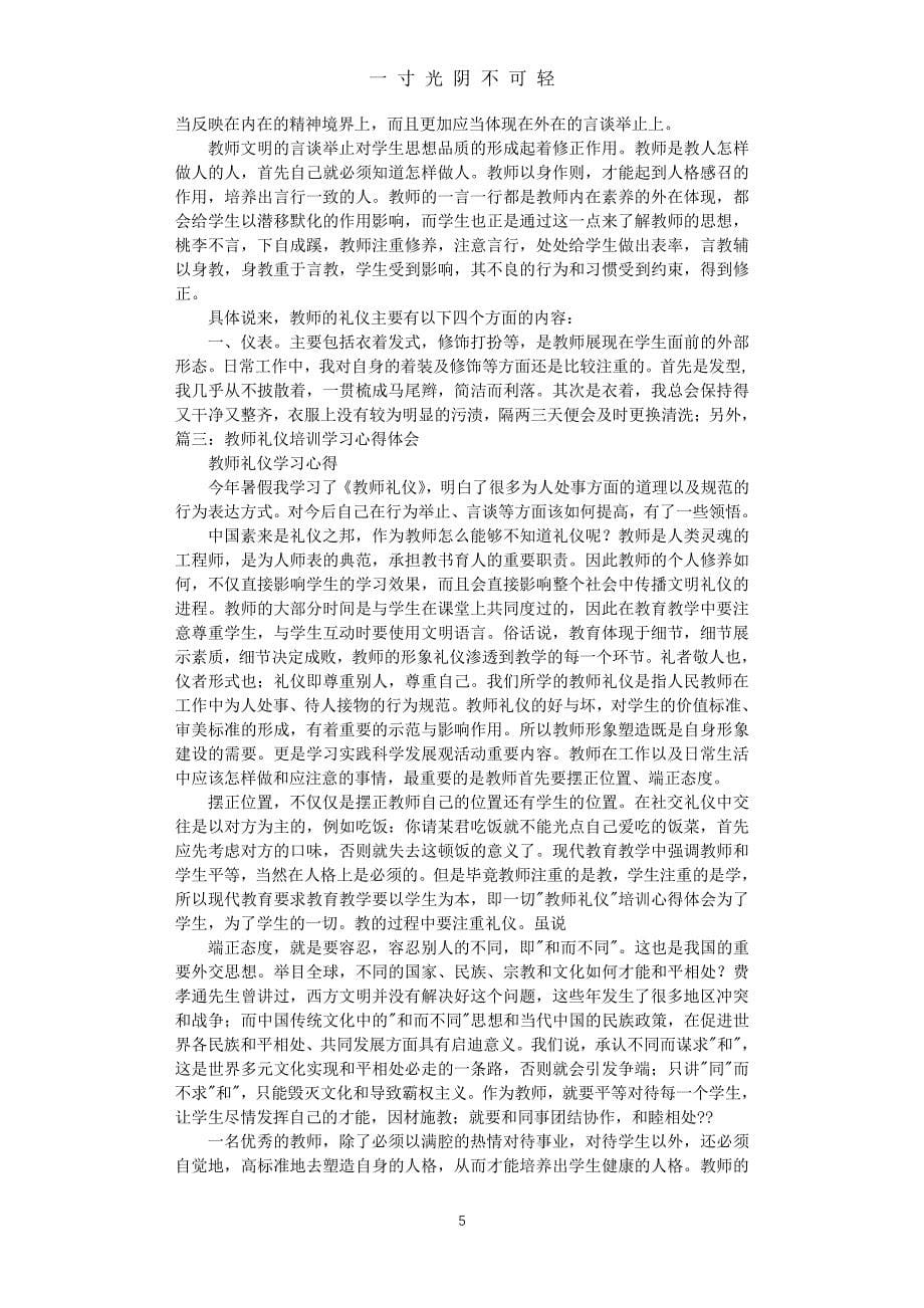 教师礼仪培训学习心得体会（整理）.pdf_第5页