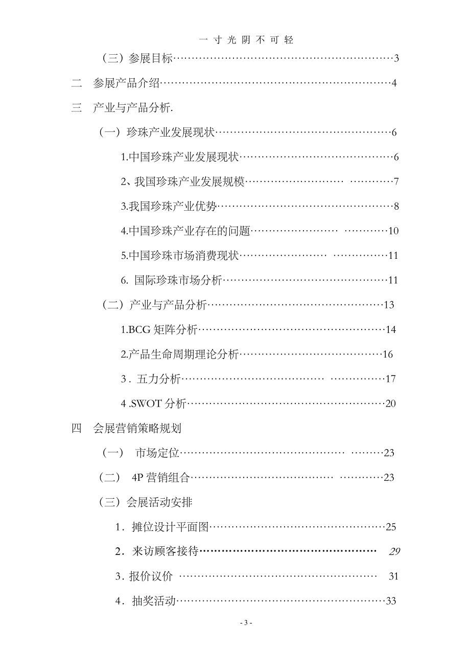 参展策划书（2020年8月整理）.pdf_第3页