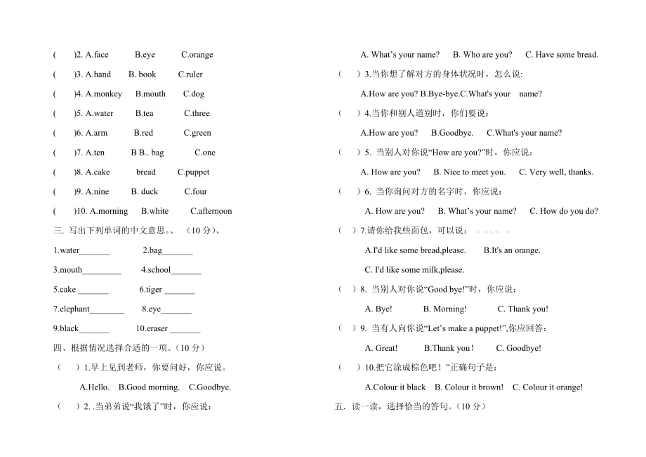 2015年秋期油田二中小学三年级英语期末考试试卷.doc_第2页