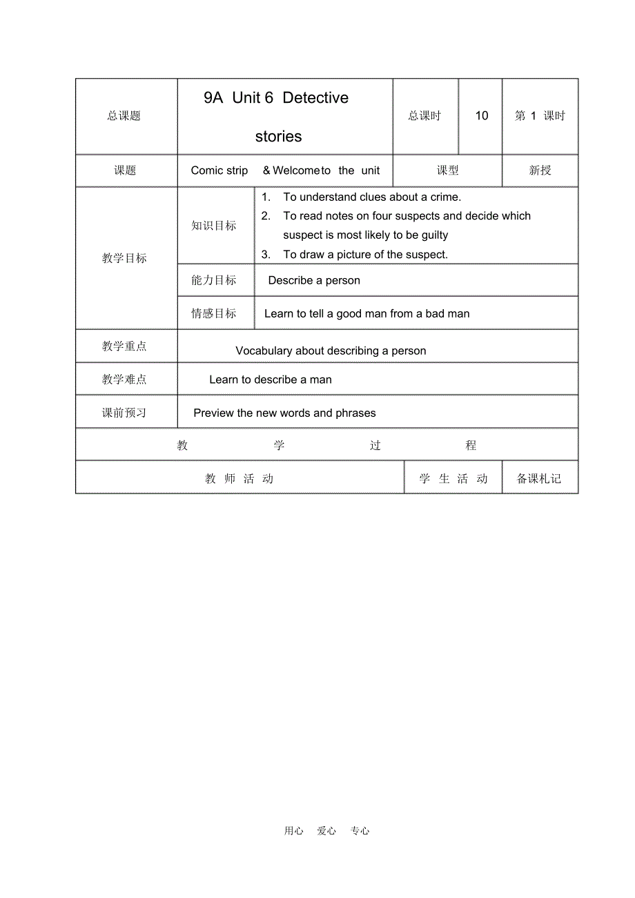 九年级英语上册Unit6(1-5)教案牛津版_第1页