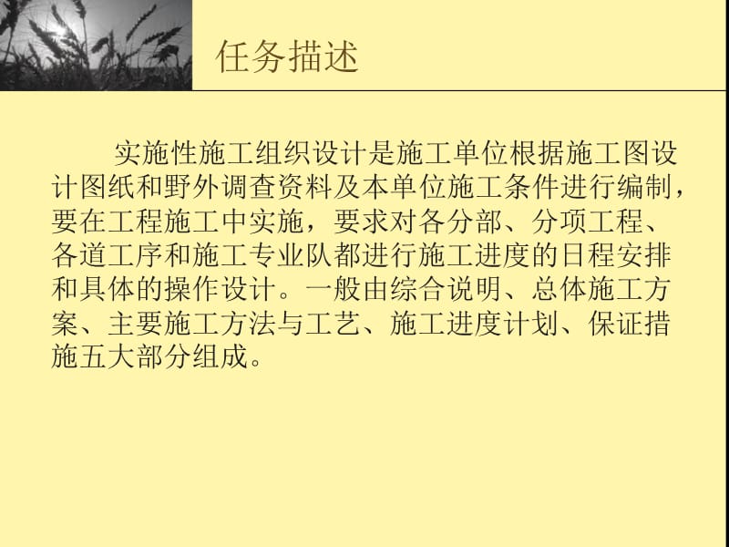 {企业组织设计}桥梁上部结构施工9桥梁上部实施性施工组织设计编制_第4页