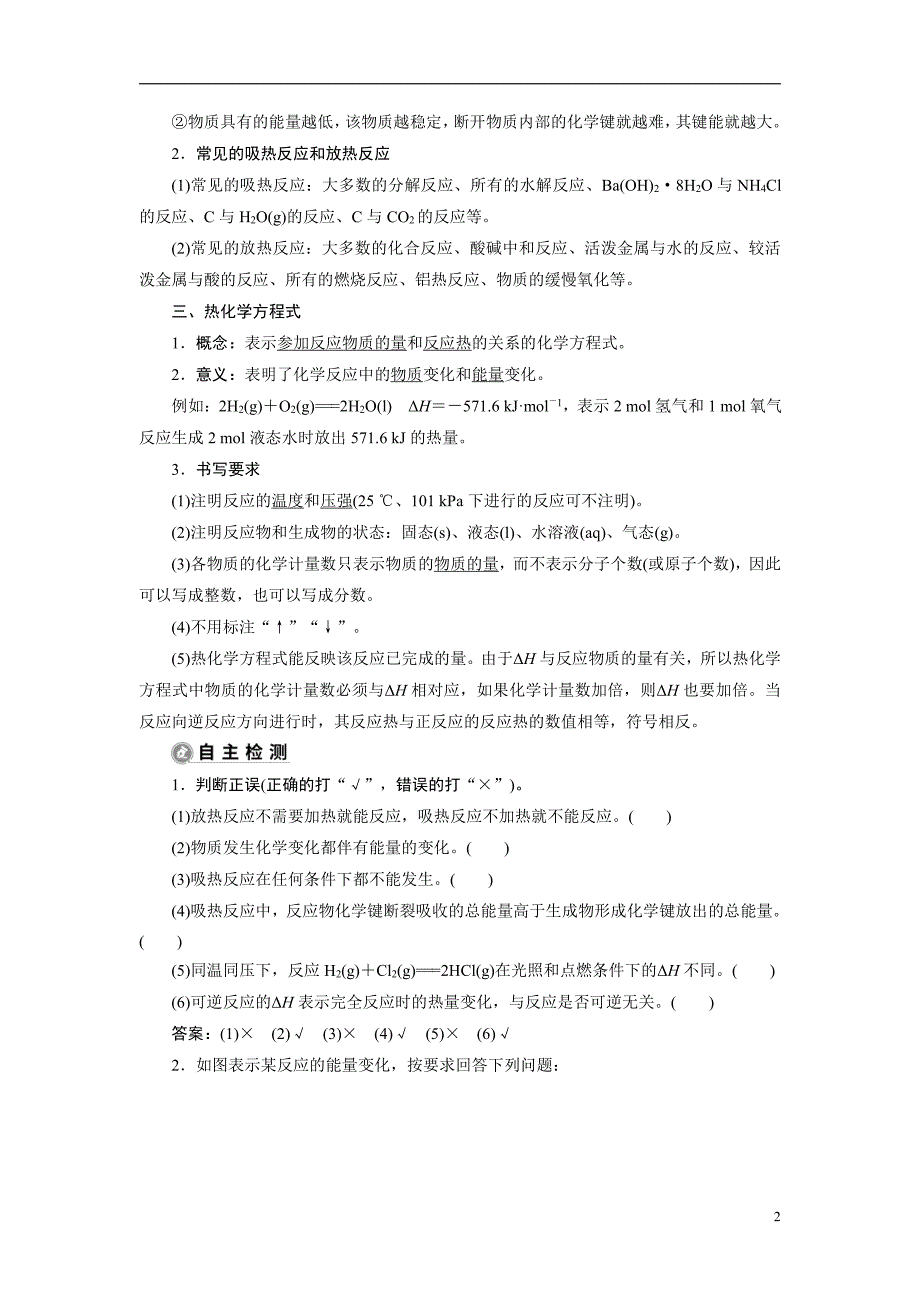备战2021届高考化学一轮复习专题：第一节化学能与热能-教案 (2)_第2页