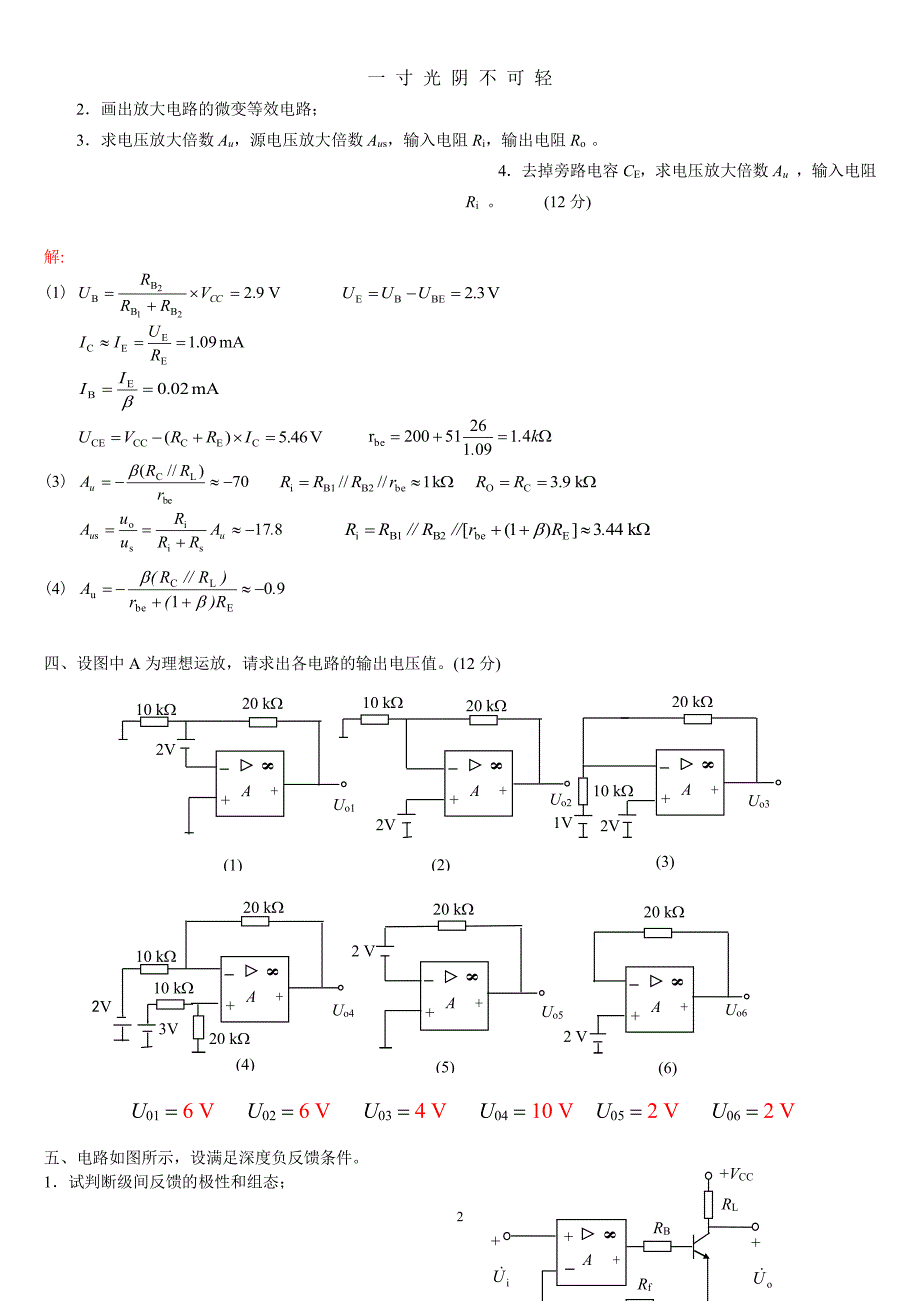模电模拟试卷及答案（整理）.pdf_第2页
