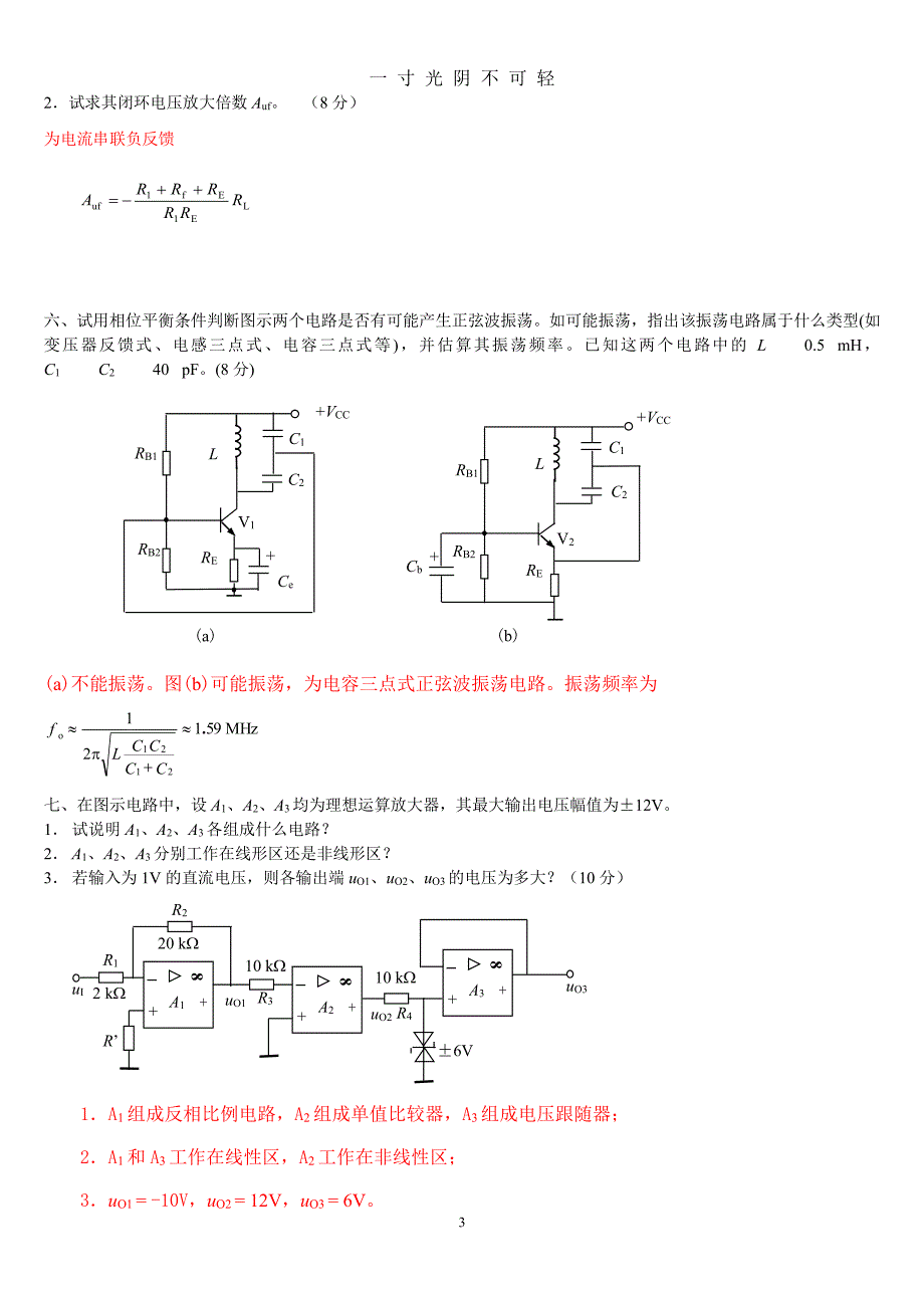 模电模拟试卷及答案（整理）.pdf_第3页