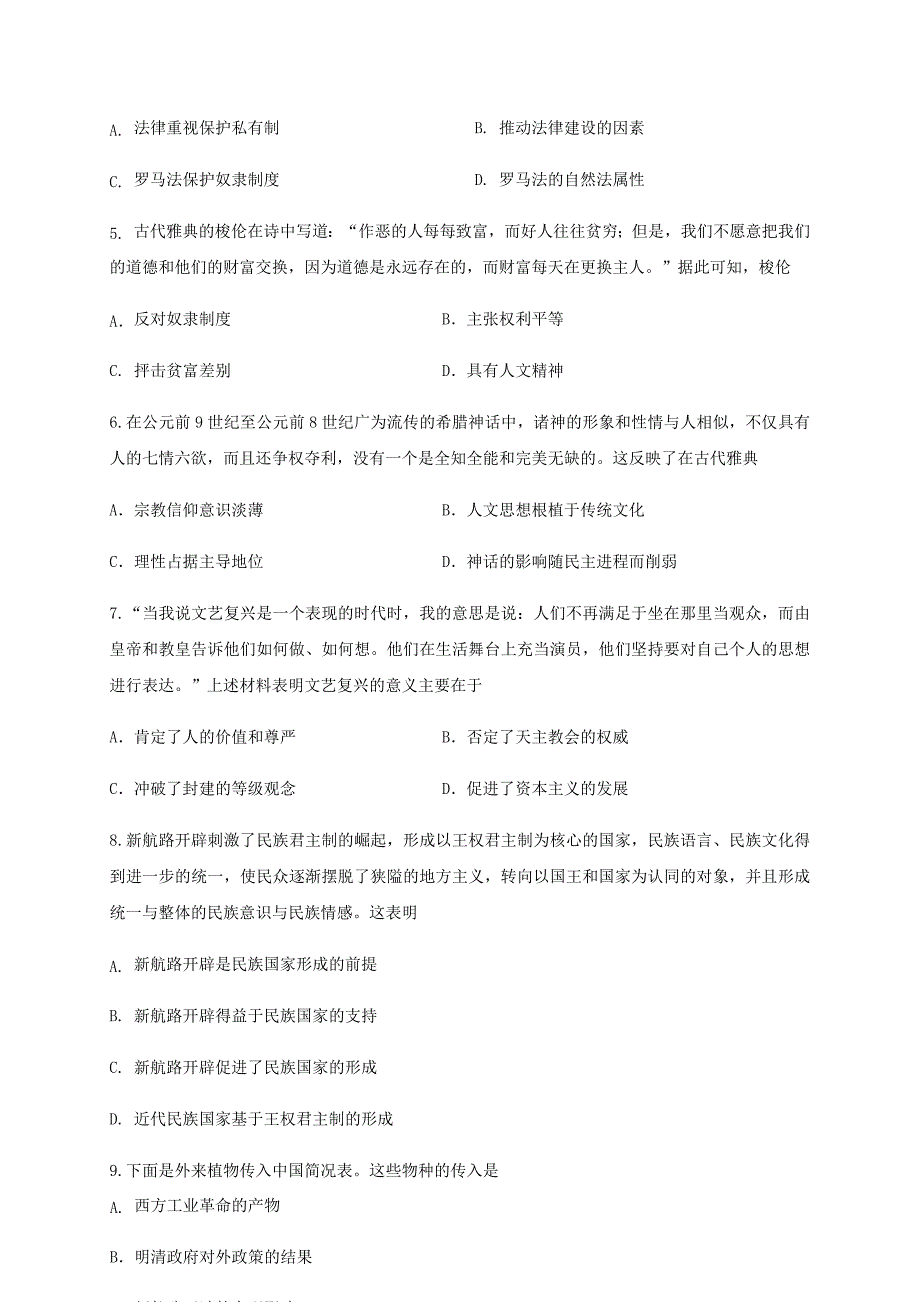 甘肃省兰州市第一中学2019-2020学年高二下学期期末考试历史试题 Word版含答案_第2页