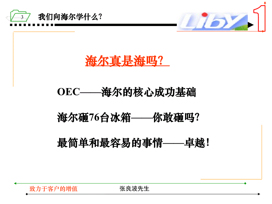 {企业团队建设}卓越个人和团队执行力塑造讲义_第3页