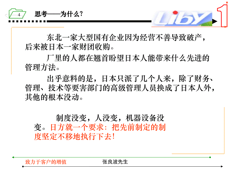 {企业团队建设}卓越个人和团队执行力塑造讲义_第4页