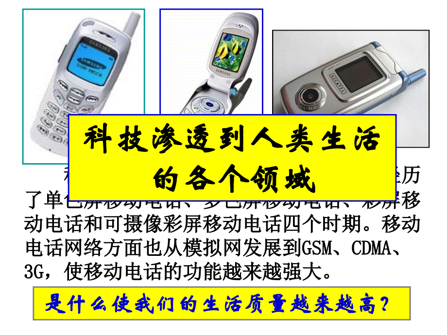 {企业发展战略}第四课了解基本国策与发展战略_第3页