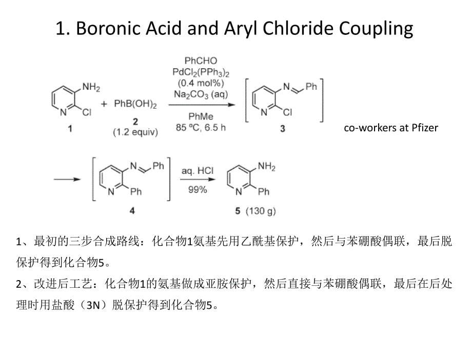{医疗药品管理}偶联反应在医药工业上的应用_第5页