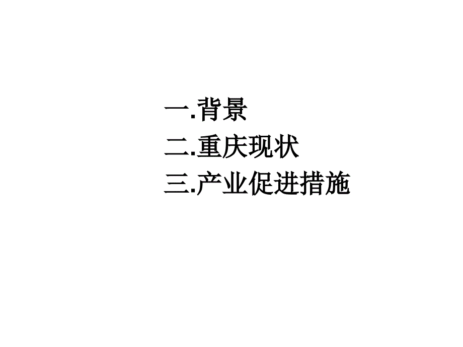 {医疗药品管理}发展医药研发外包,实现产业升级转型_第2页