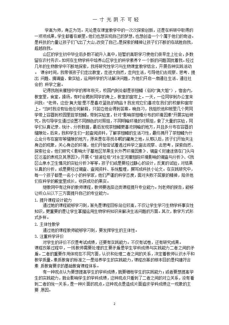 教师重点从哪几个方面来提升专业水平（2020年8月整理）.pptx_第2页