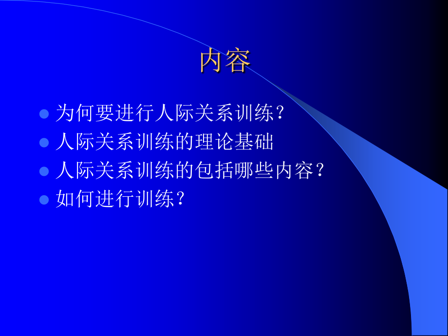 {企业发展战略}自闭症人际关系发展训练_第2页