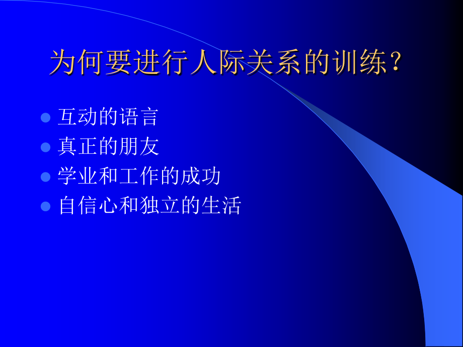 {企业发展战略}自闭症人际关系发展训练_第3页