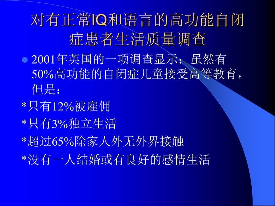 {企业发展战略}自闭症人际关系发展训练_第5页