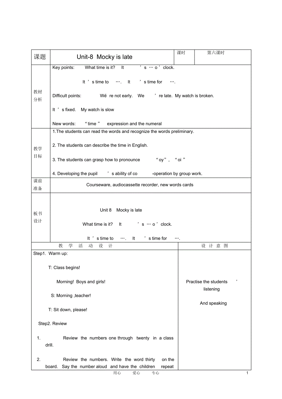 四级英语下册Unit8(6)教案北师大版_第1页