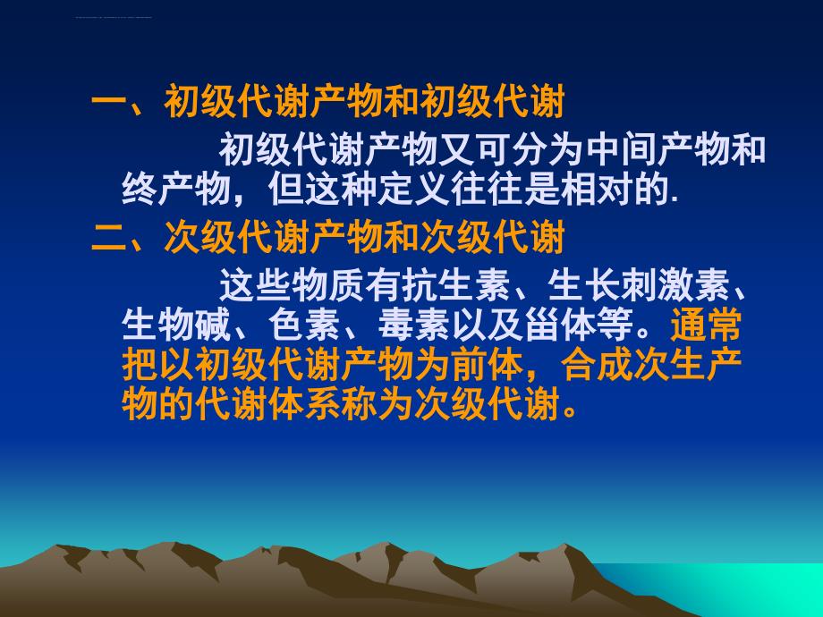 第七章工业微生物代谢调控育种课件_第3页