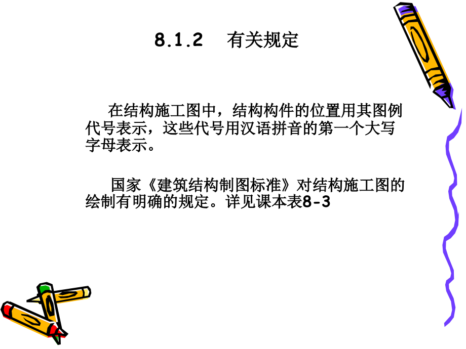 {冶金行业管理}建筑工程制图与识图讲义8高职高专冶金工业出版社_第4页