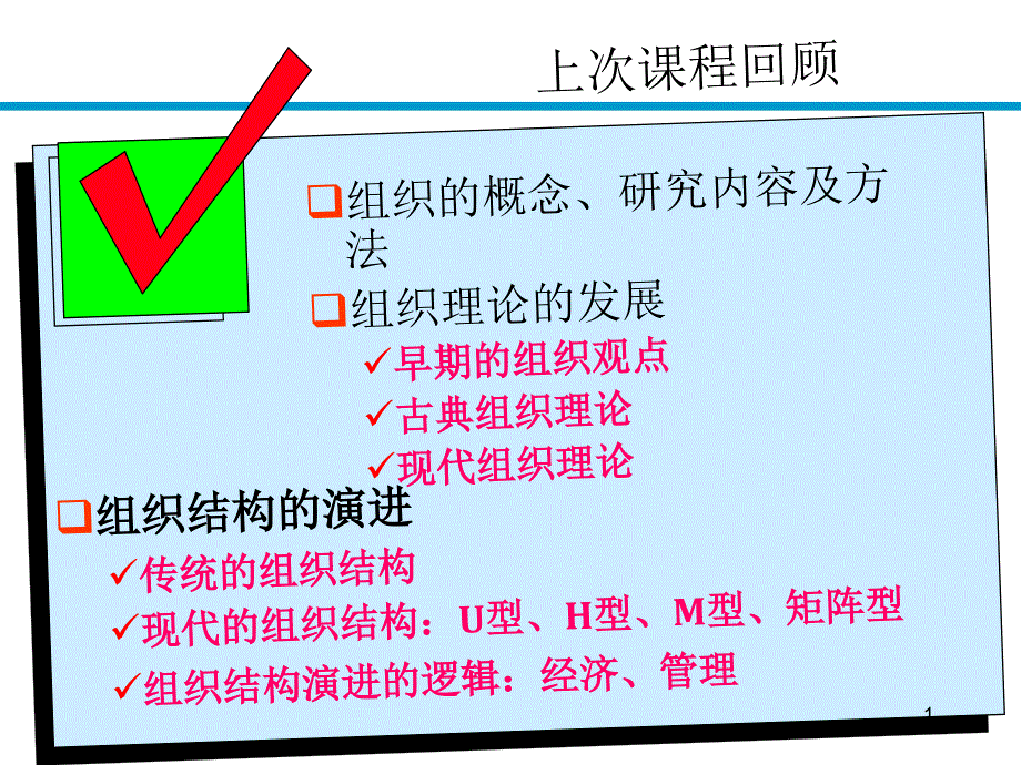 {企业组织设计}组织设计的权变理论上_第1页