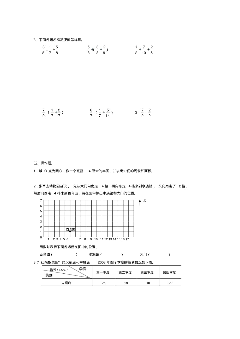 新苏教版数学五年级下学期期末测试卷(最新修订)_第3页